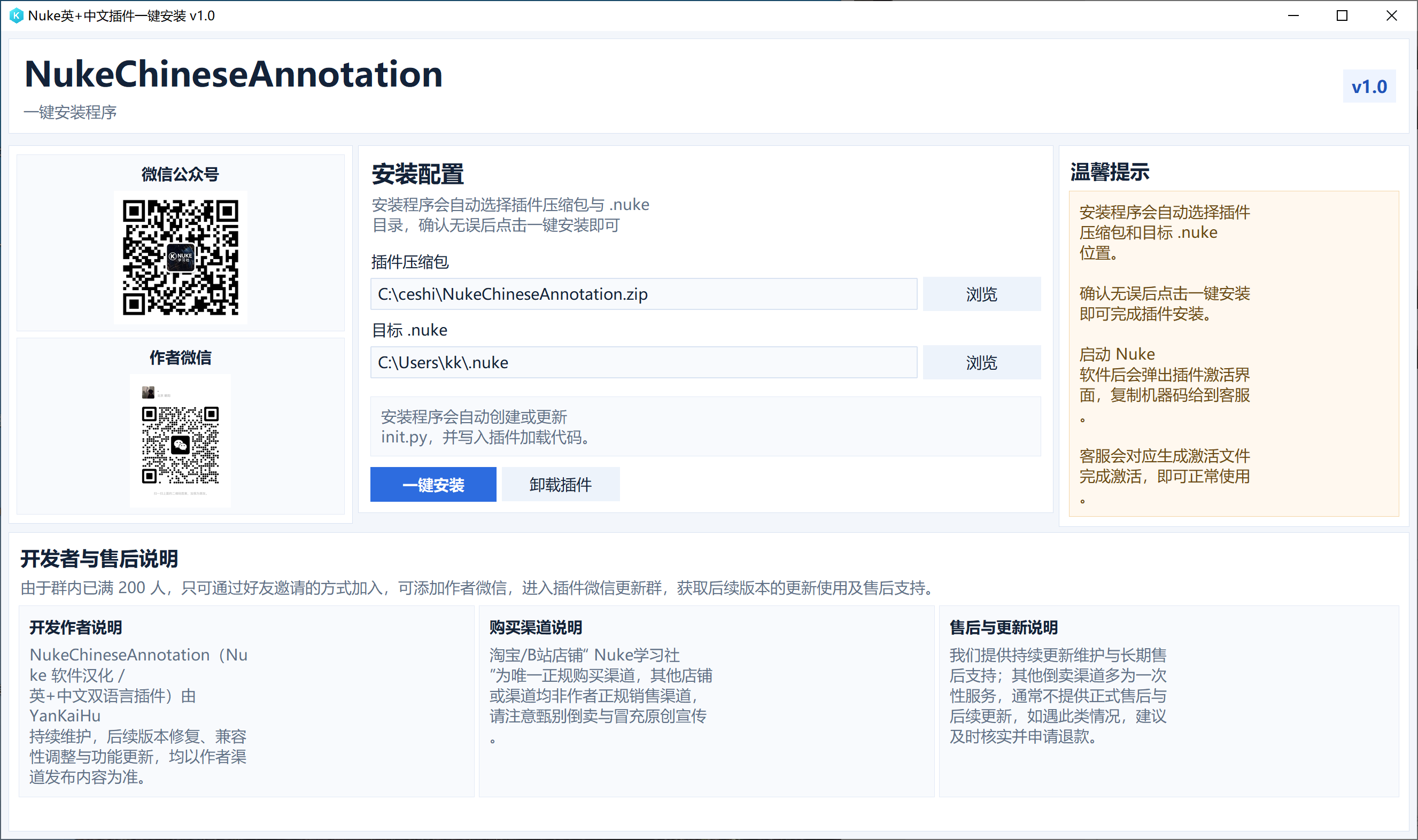 NukeChineseAnnotation 插件界面预览