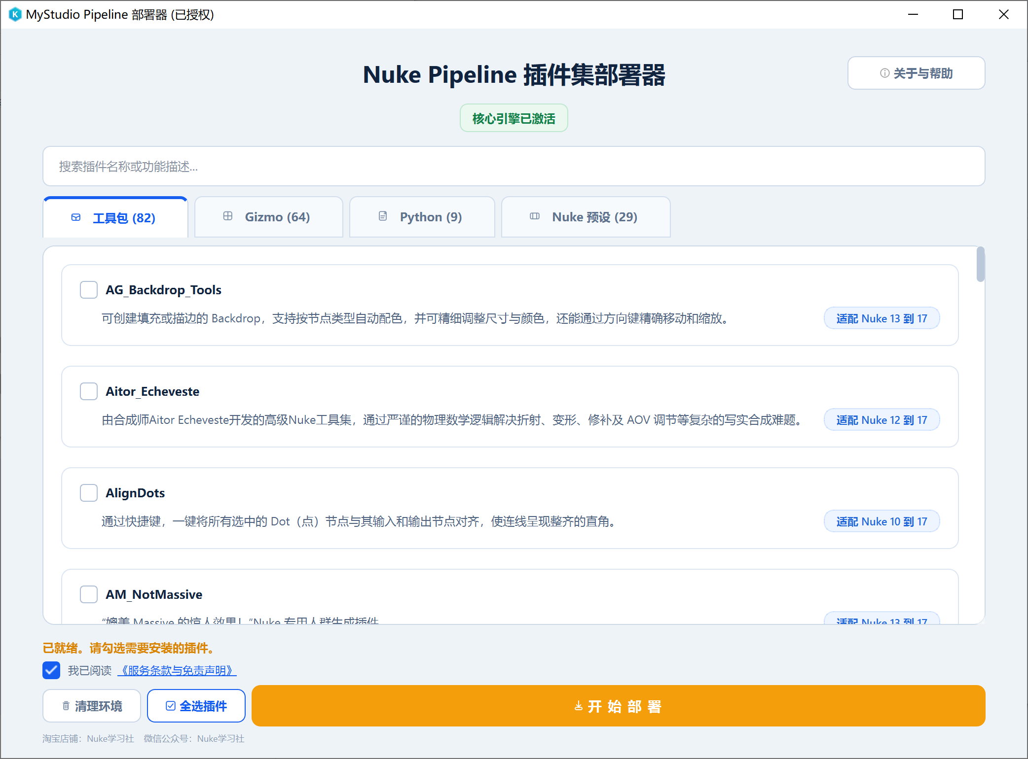 MyStudio_Nuke插件部署程序 预览图 1