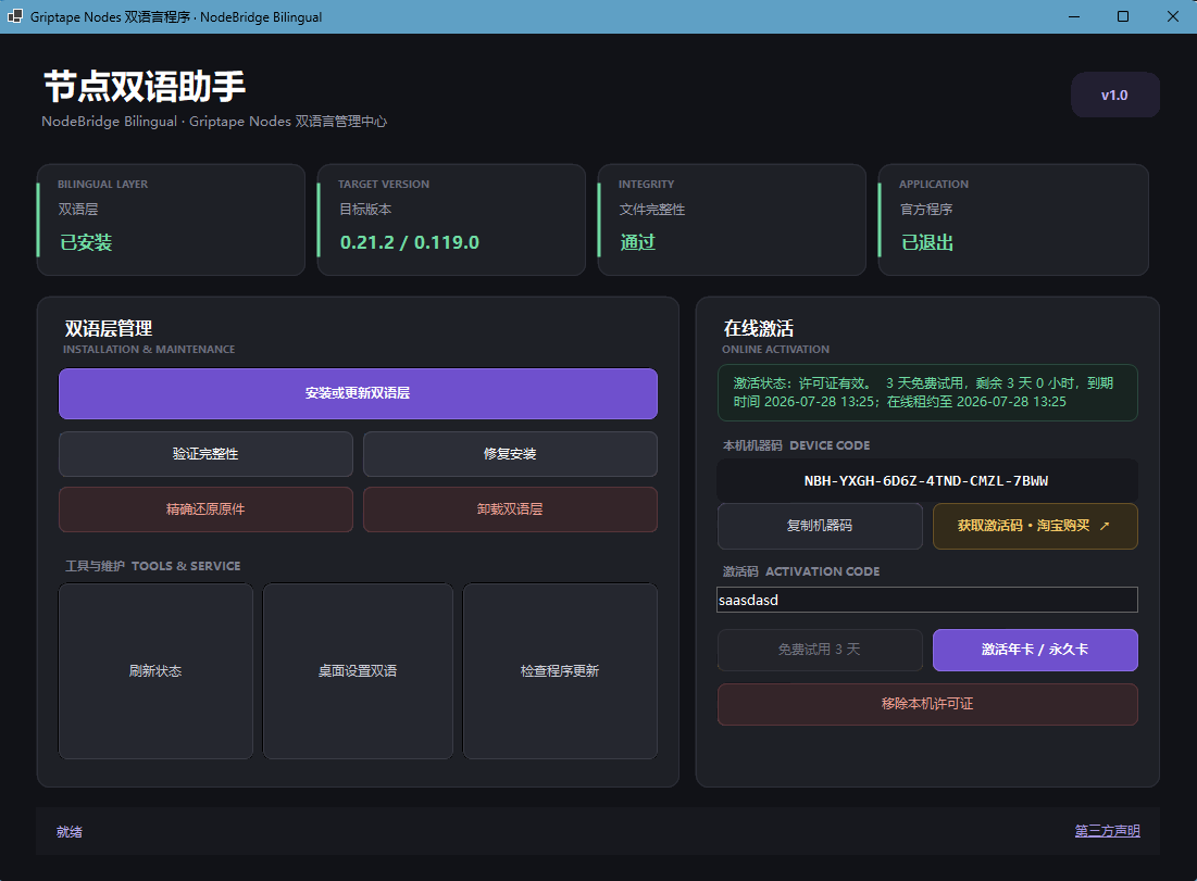 Griptape Nodes 双语言程序 · NodeBridge Bilingual 插件界面预览