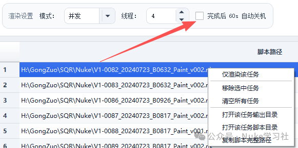 Nuke Batch Render 批量渲染工具 预览图 1